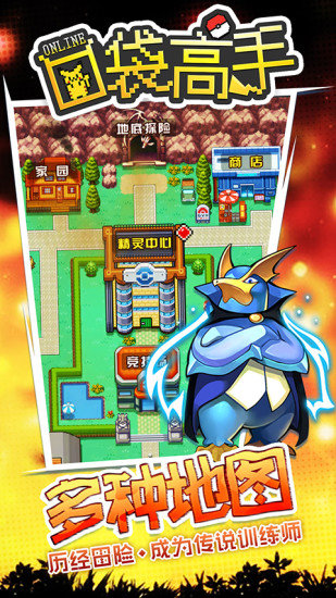 口袋高手OL腾讯版3