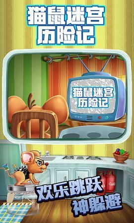 猫鼠迷宫历险记1