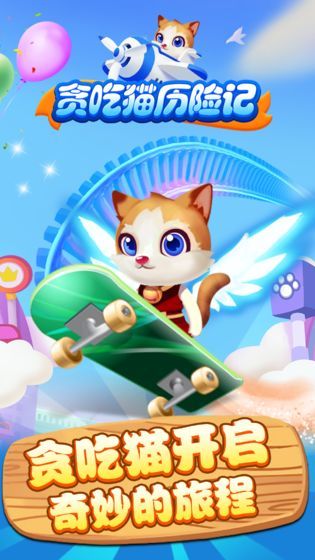 贪吃猫历险记4