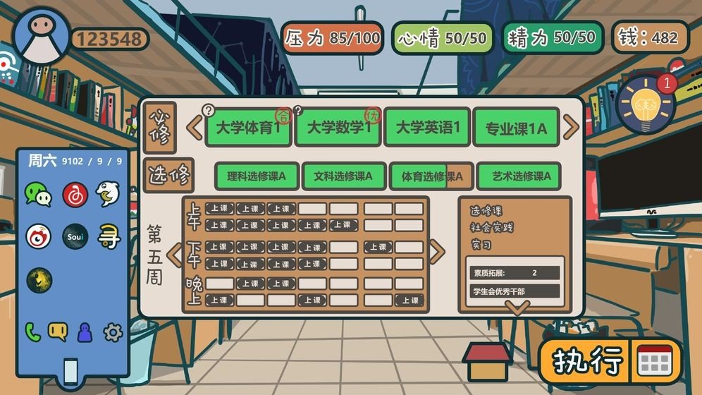 生活的真相我们的大学1