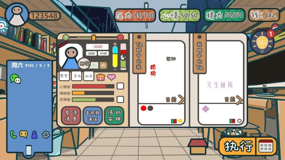 生活的真相我们的大学2