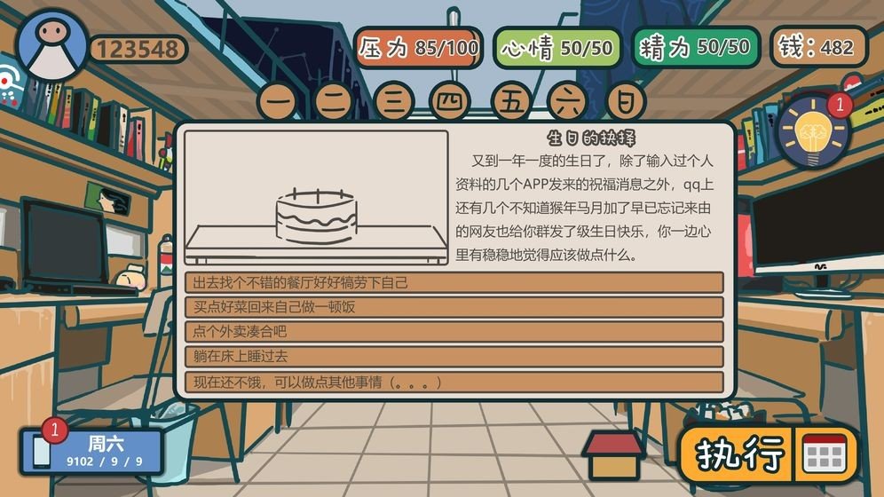 生活的真相我们的大学3