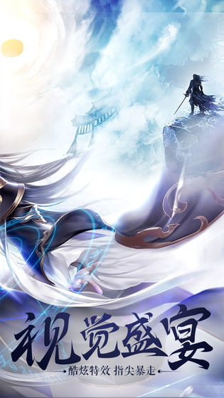 天烬长歌手游1