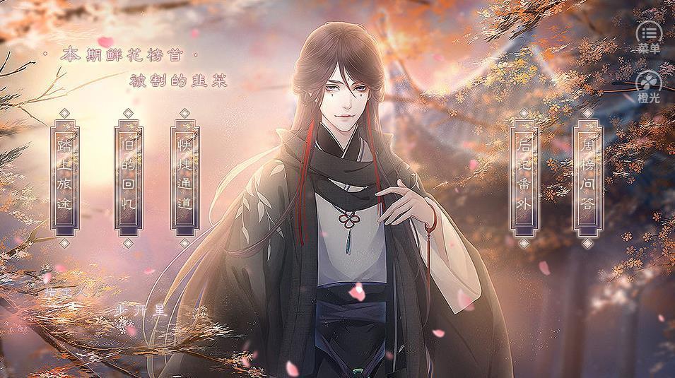 橙光底层道姑要冲鸭1