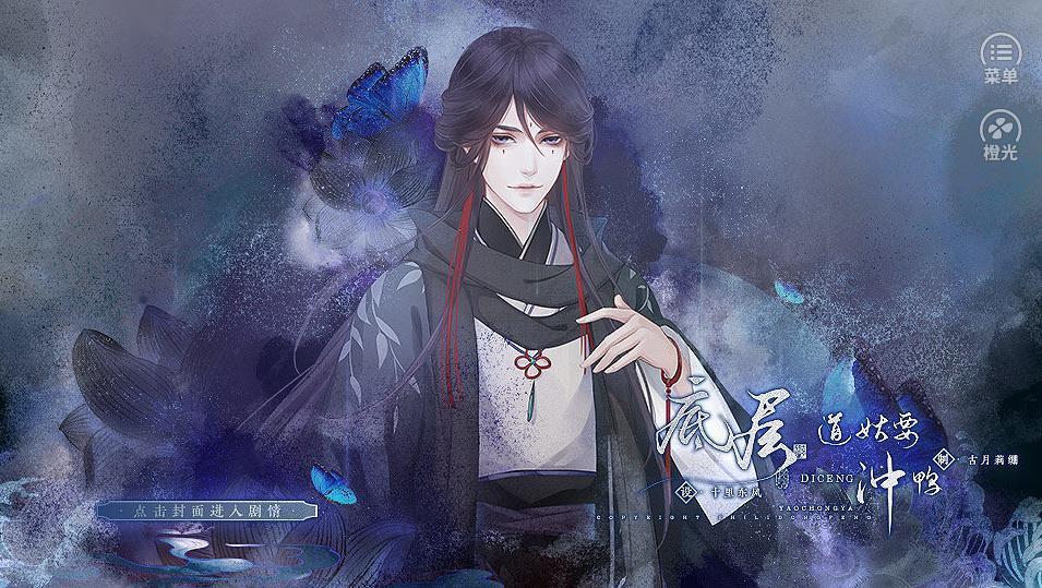 橙光底层道姑要冲鸭2