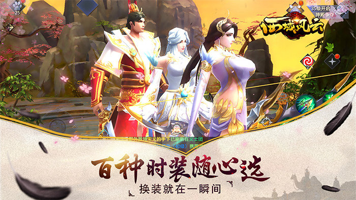 西域风云2019公测版2