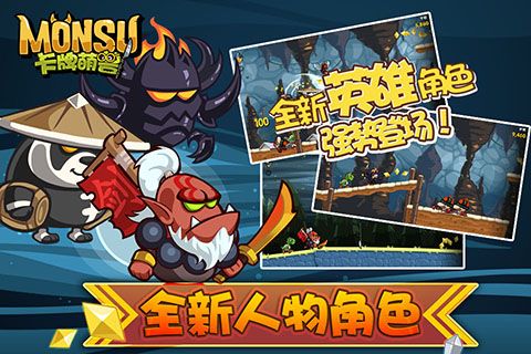 卡牌萌兽-剑圣快跑4