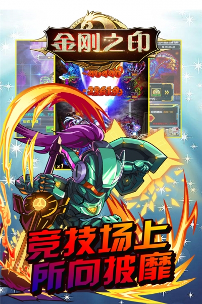 金刚之印满v版2