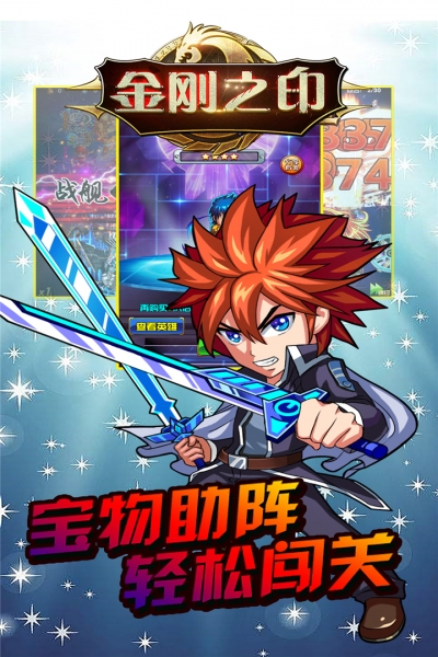 金刚之印满v版4