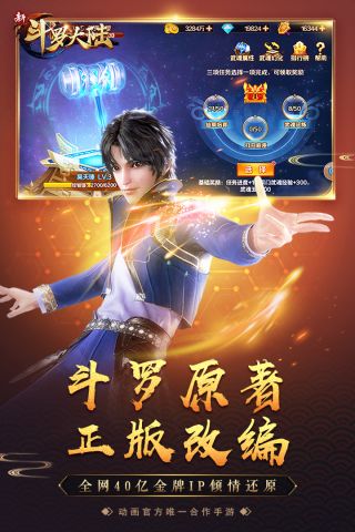 新斗罗大陆无敌2