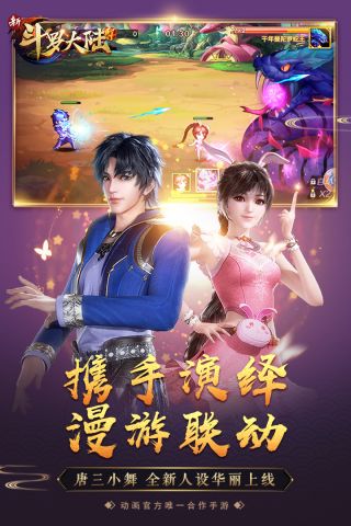 新斗罗大陆无敌3