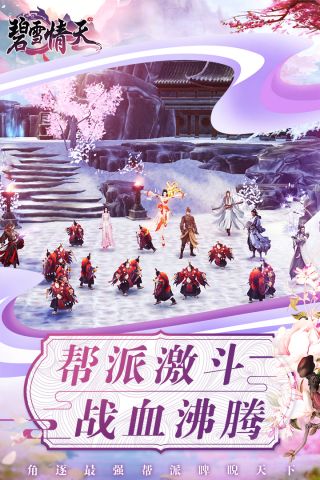 碧雪情天3D4