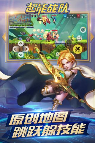 超能战队手游5v54