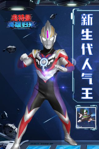 奥特曼英雄归来百度修改版0