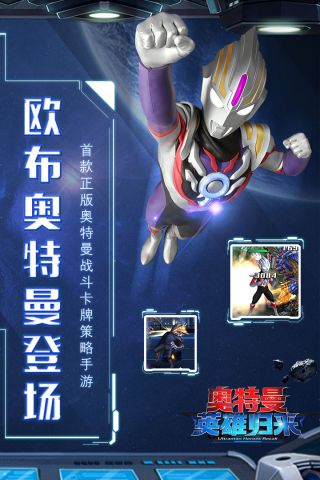 奥特曼英雄归来百度修改版1