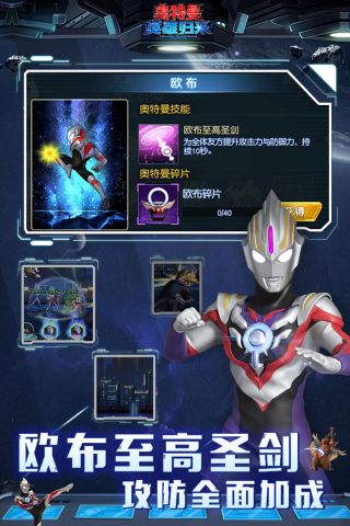 奥特曼英雄归来百度修改版2