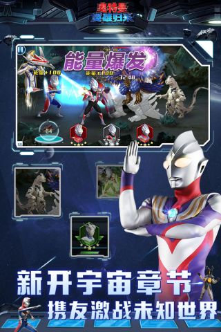 奥特曼英雄归来百度修改版4