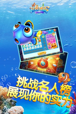 扑客捕鱼赢话费0