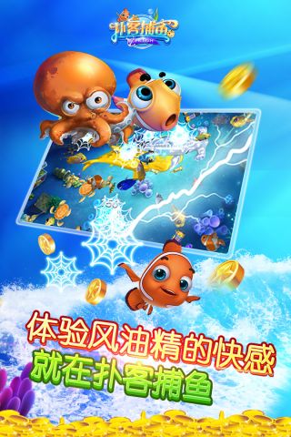 扑客捕鱼赢话费2