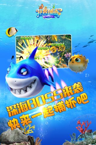 扑客捕鱼赢话费3