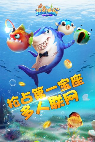 扑客捕鱼赢话费4