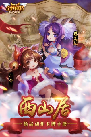 全民神将腾讯版0