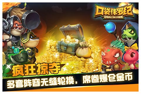 口袋侏罗纪百度版1