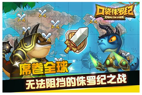 口袋侏罗纪百度版3