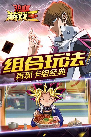 热血游戏王百度版2