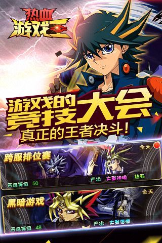 热血游戏王百度版4