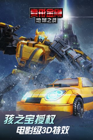 变形金刚:地球之战5