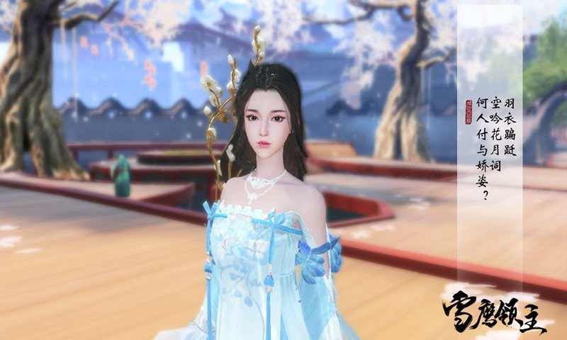 雪鹰领主先锋服2