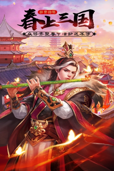 三国之天下霸业顶点手机版0