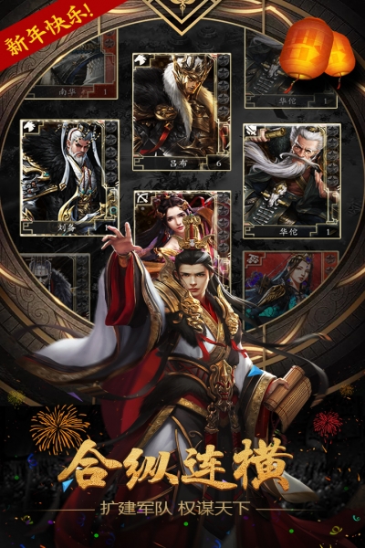 三国之天下霸业顶点手机版1