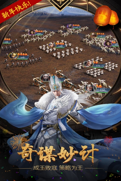 三国之天下霸业顶点手机版2