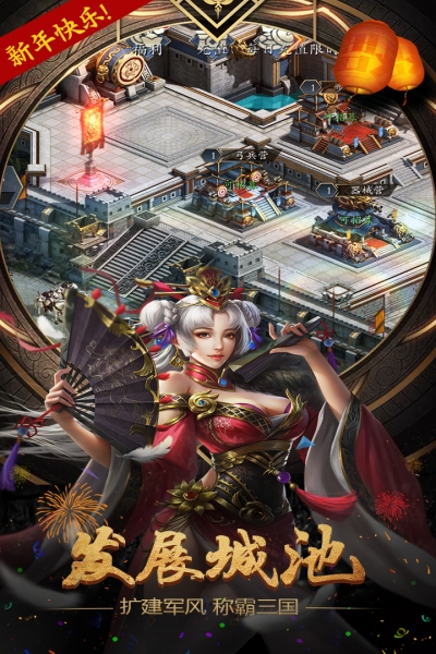 三国之天下霸业顶点手机版4