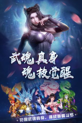 新斗罗大陆手游正版1