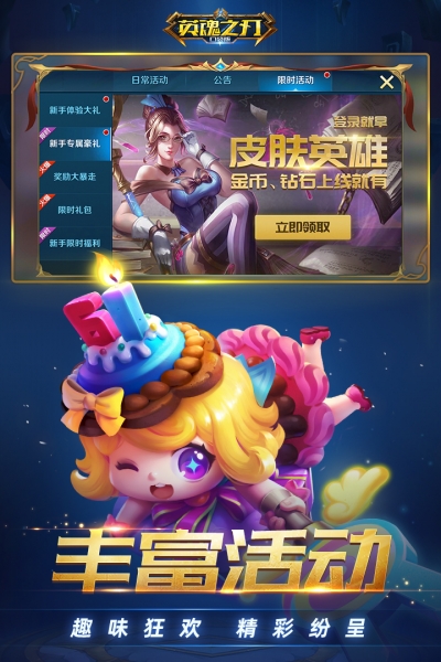 英魂之刃口袋手机版0