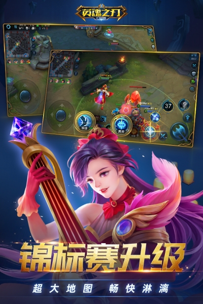 英魂之刃口袋手机版2