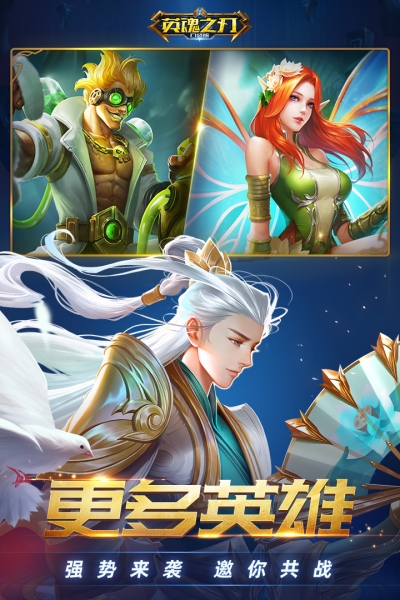 英魂之刃口袋手机版3