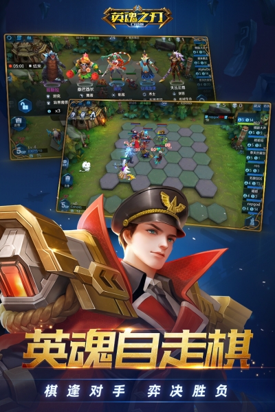 英魂之刃口袋手机版4