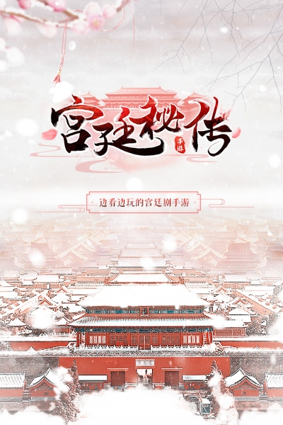 宫廷秘传内购无限元宝0