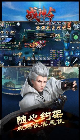 战神令手游1