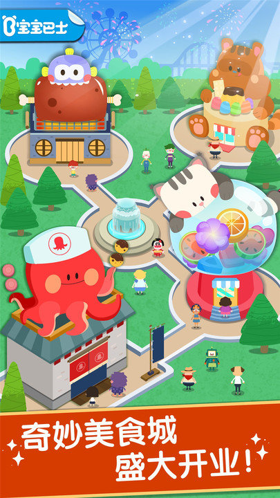 宝宝巴士奇妙美味日记0