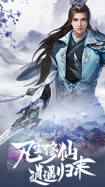 道友来渡劫手游2