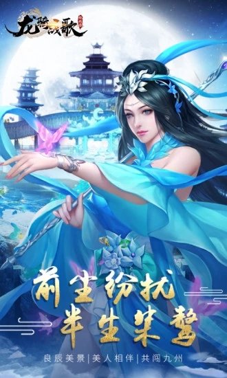 龙骑战歌剑啸九天2