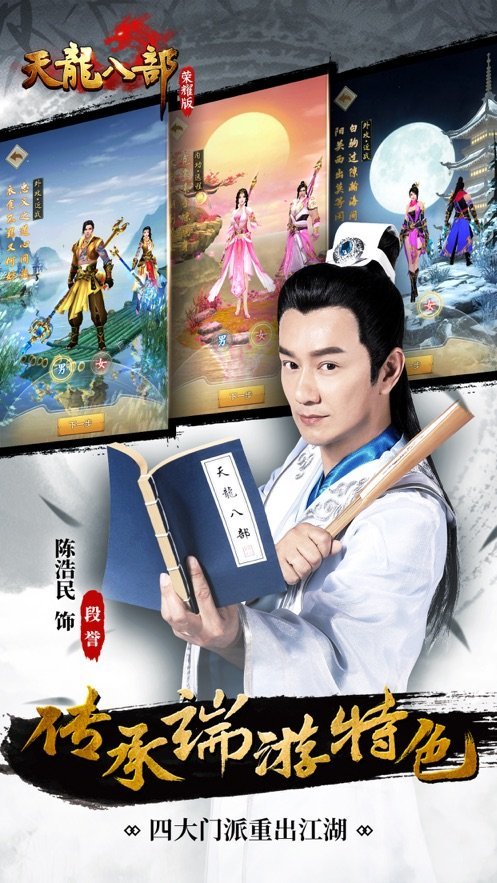 天龙八部荣耀版模拟器0