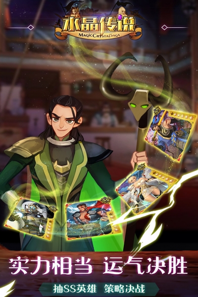 水晶传说之诸神0