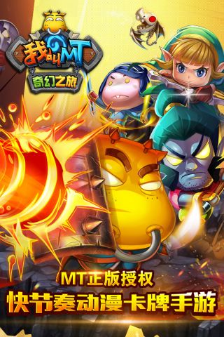 我叫MT奇幻之旅0