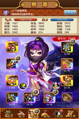 武林群侠传手机版4